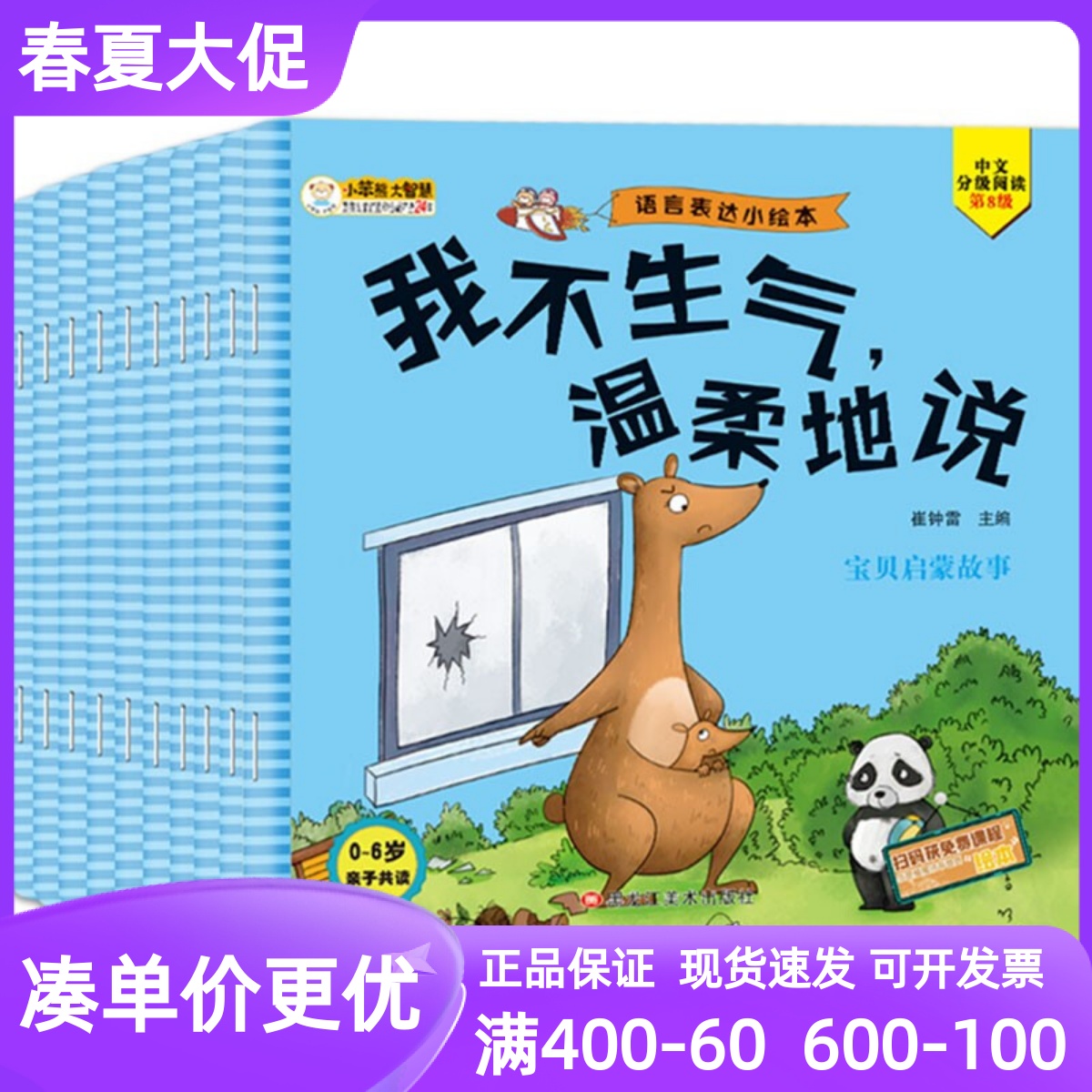 语言表达小绘本套装共10册小笨熊大智慧中文分级阅读第8级行为习惯培养3-4-5-6岁睡前亲子共读小学生一二1-2年级课外书6-7-8岁读物