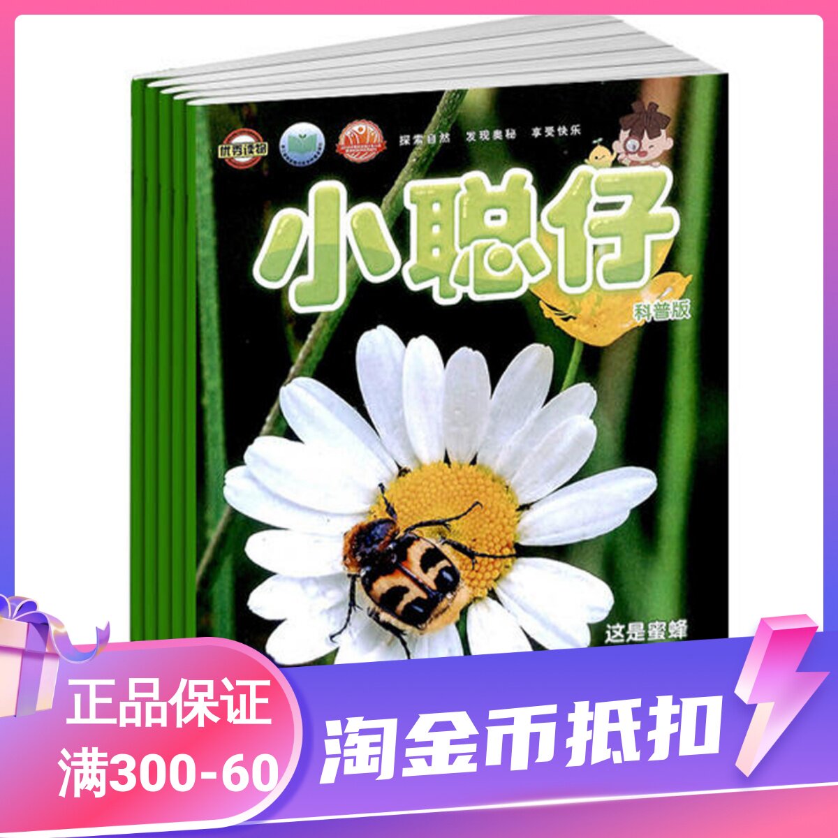 小聪仔自然科普版杂志期刊2023年订阅动植物每月1本3-4-5-6岁睡前亲子共读科普百科启蒙认知幼儿园小中大班课外书读物怎么看?