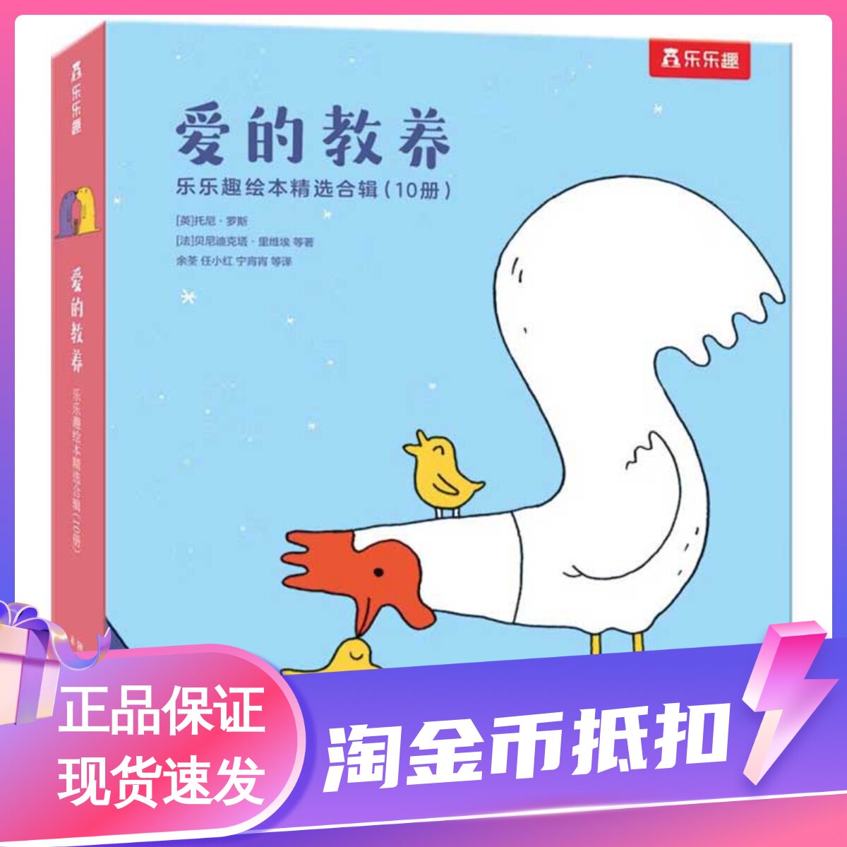 爱的教养乐乐趣绘本精选合辑全10册3-6岁：感受爱与被爱+陪伴与包容+亲子阅读百足虫的100只鞋爸爸是我的爸爸是我的童年的小纸船高性价比高么？