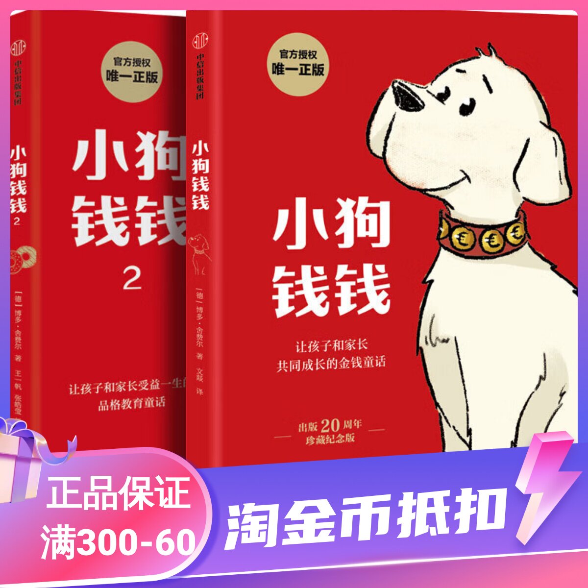 小狗钱钱（套装全2册）高财商+好品格 帮孩子构建理财秘籍思维导图 你也可以找到自己的“甜甜圈”3-6岁成长关键时期拥有财商使用感如何?