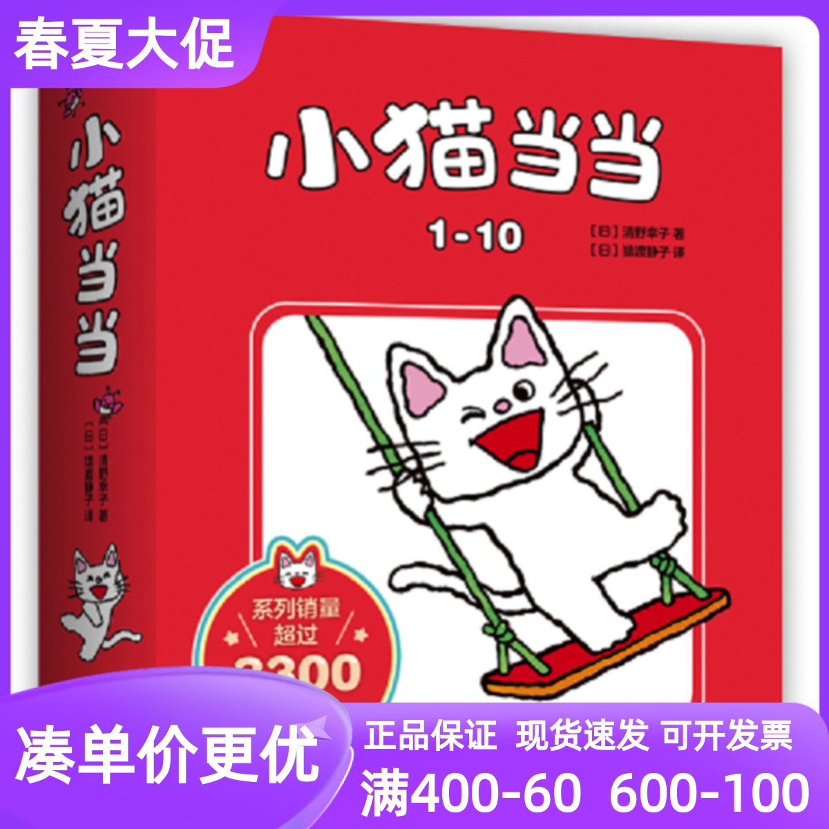 小猫当当1-10全10册清野幸子性格习惯养成书淘气任性俏皮可爱性格塑造生日快乐尿床了3-4-5-6岁睡前亲子共读做鬼脸洗澡澡洗泡泡