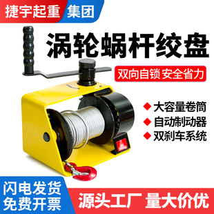 自锁手摇绞盘涡轮蜗杆卷扬机附刹车重型手摇绞车牵引机小吊机