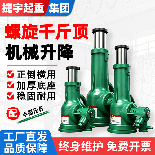 【升级款】螺旋千斤顶机械升降