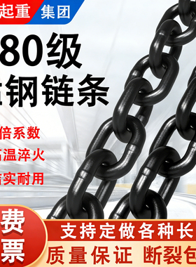 国标g80级G100锰钢链条起重吊索具铁链手拉葫芦链条桥用拖车链条