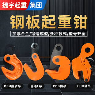 L型起重吊钳模锻横吊竖吊平吊钢板钳吊具1吨3吨5T10吨夹索具吊钩