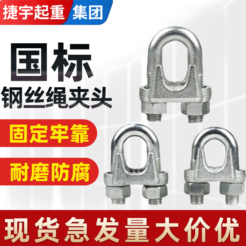镀锌钢丝绳卡扣固定接头