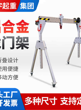 铝合金龙门架移动龙门架