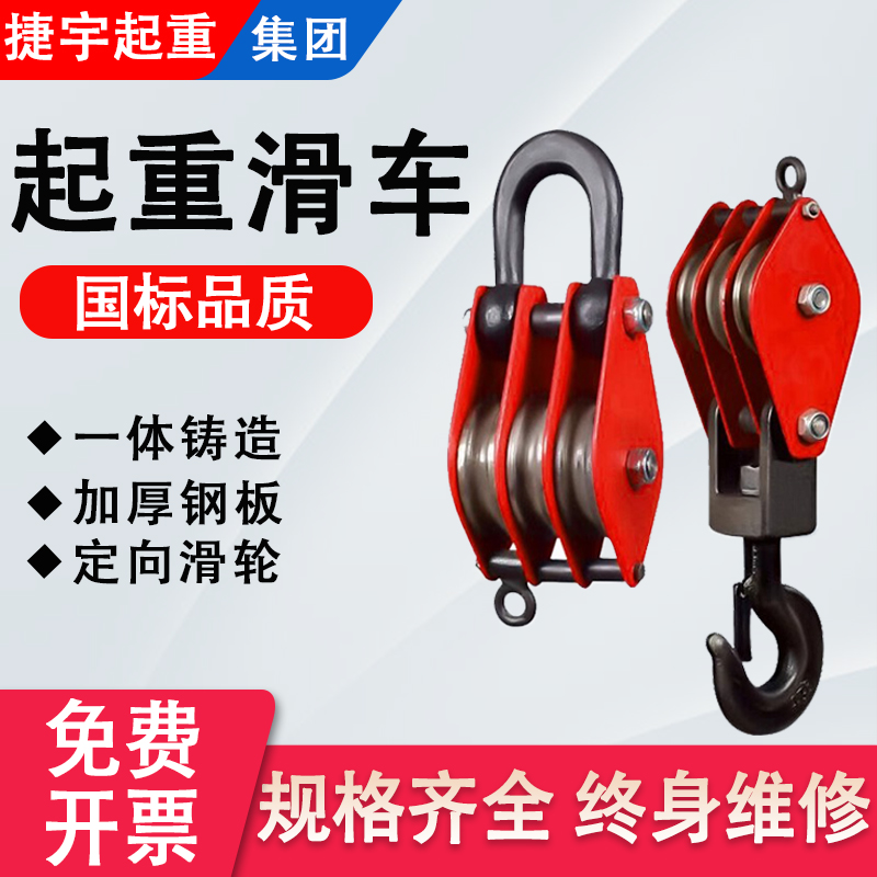 国标重型单轮起重滑轮