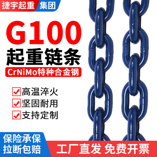 【国标G100级】锰钢起重链条