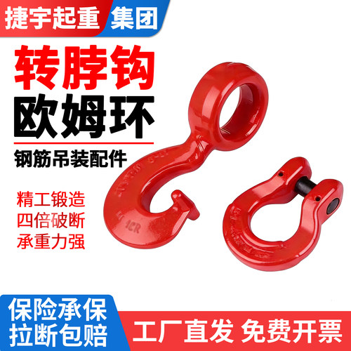 欧姆环转脖钩起重吊索具