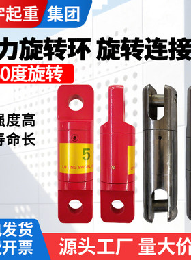 重力旋转吊环钩万向双眼型电力牵引钢丝绳应力释放器防旋转连接器