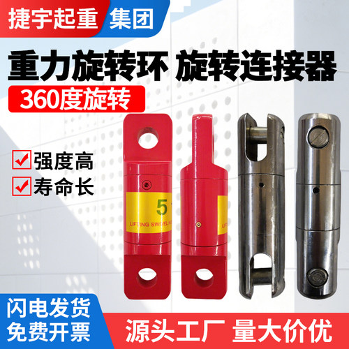 重力旋转吊环钩万向双眼型电力牵引钢丝绳应力释放器防旋转连接器