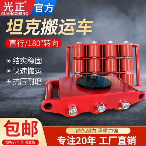 搬运地坦克车重型平板托盘直行转向小地牛起重工具重物位移坦克轮
