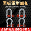 弓形卸扣U型卡扣D型美式 马蹄扣吊环国标起重卸扣吊耳卡扣 卸扣吊装