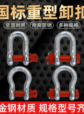 弓形卸扣U型卡扣D型美式卸扣吊装马蹄扣吊环国标起重卸扣吊耳卡扣