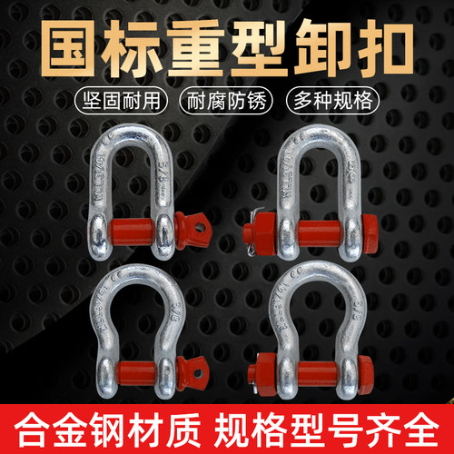 高强度】弓形卸扣d型u型起重吊环
