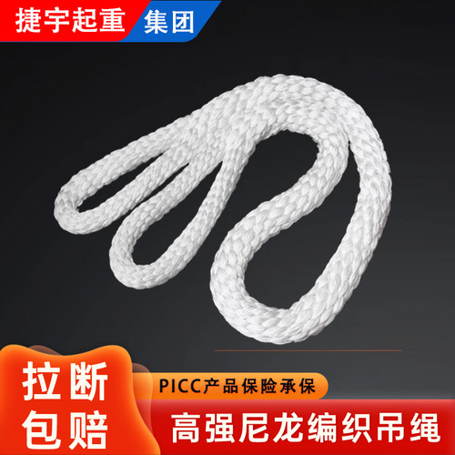 捷宇尼龙吊绳国标吊装带起重吊带