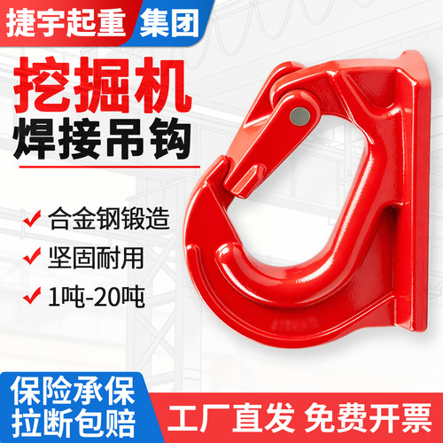 挖机重型焊接吊钩【升级合金钢】