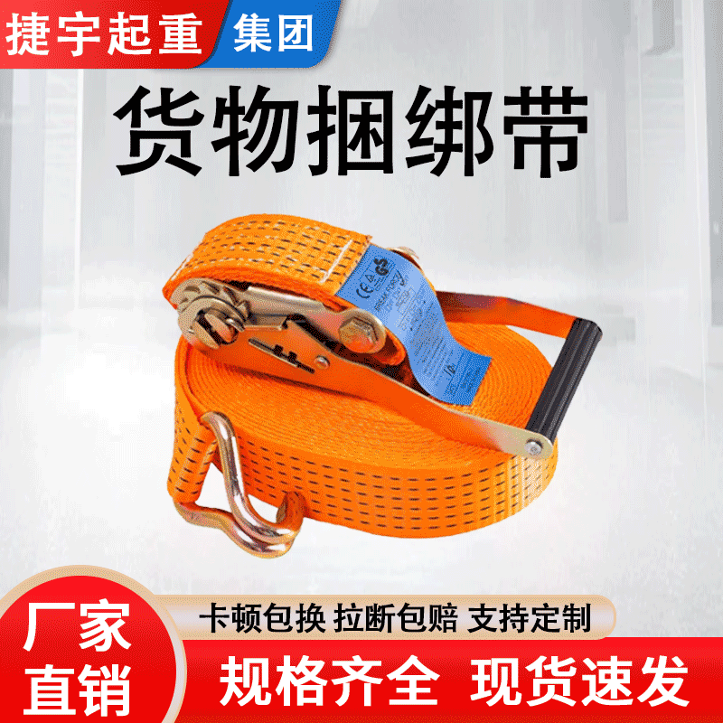 自锁紧绳器货车固定捆绑带