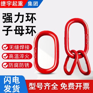 起重吊环强力环子母环圆环连接环双环扣蝴蝶扣模锻吊索具