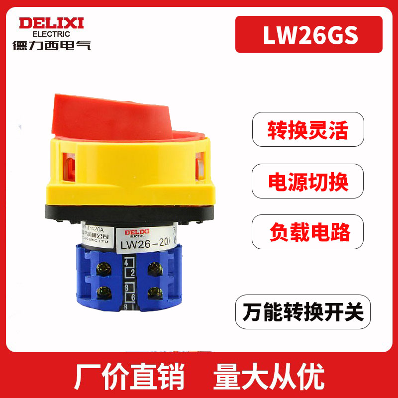 转换开关电源二三四档