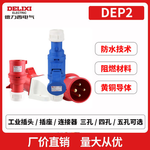 插头插座连接器三芯四芯五芯