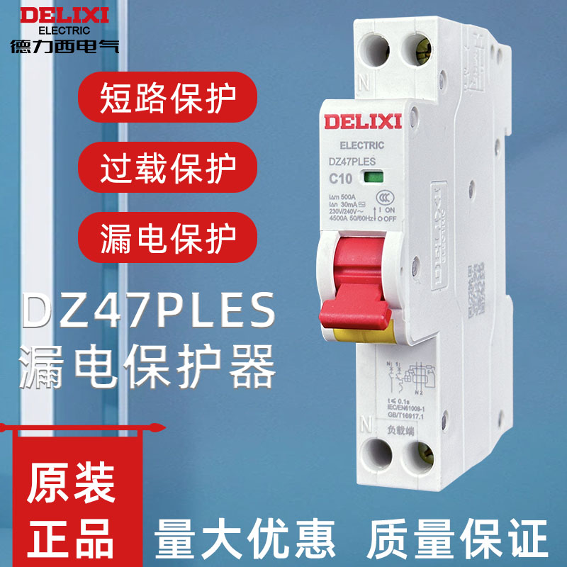 德力西DZ47PLES汇流排DNP紫铜