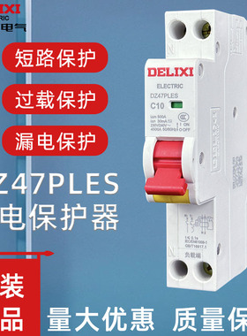 德力西漏电保护开关DZ47PLES 1P+N汇流排DNP3位-13位双进双开紫铜
