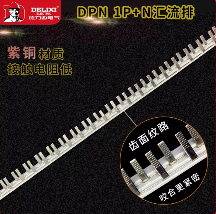 空开导电双进双出1P+N铜条汇流排