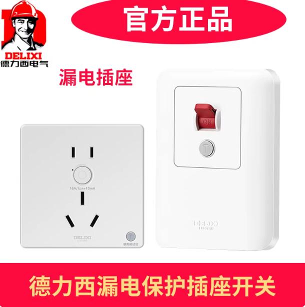 德力西86型暗装家用白色开关插座