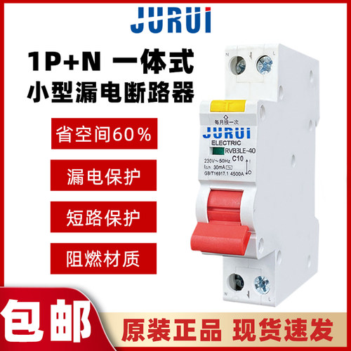 一体式家用小体积一位漏电保护器