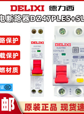 德力西漏电开关DZ47PLES+SLES单片漏保家用1P2P空开带漏电保护220