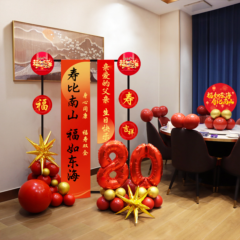 寿宴场景布置60大寿生日装饰