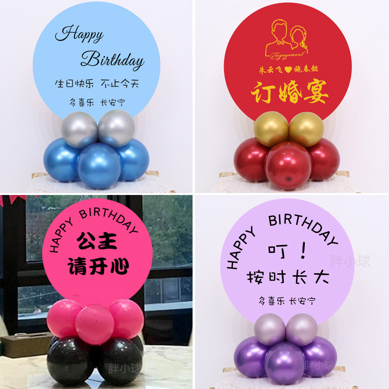 生日快乐kt板桌面桌摆圆形气球