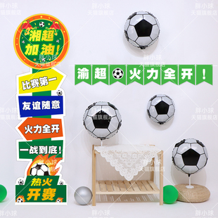 足球湘超渝超城市联赛苏超赣超横幅拉旗酒吧店铺庆祝活动KT板立柱