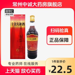 【胡卓仁】十全大补酒500ml*1瓶/盒