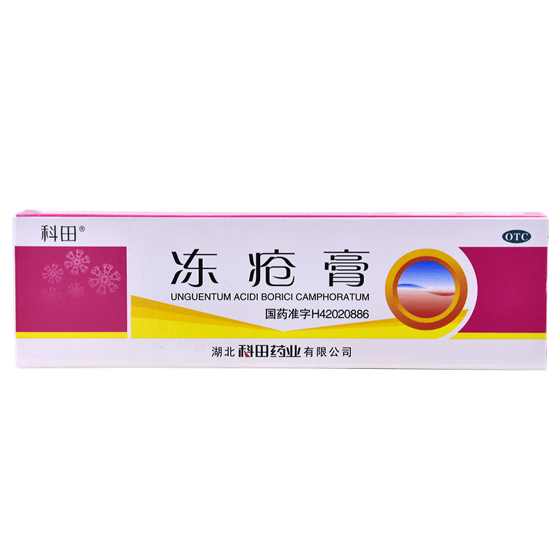科田冻疮膏20g*1支/盒用于冻疮正品旗舰店