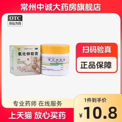 【信龙】氧化锌软膏15%*20g*1支/盒
