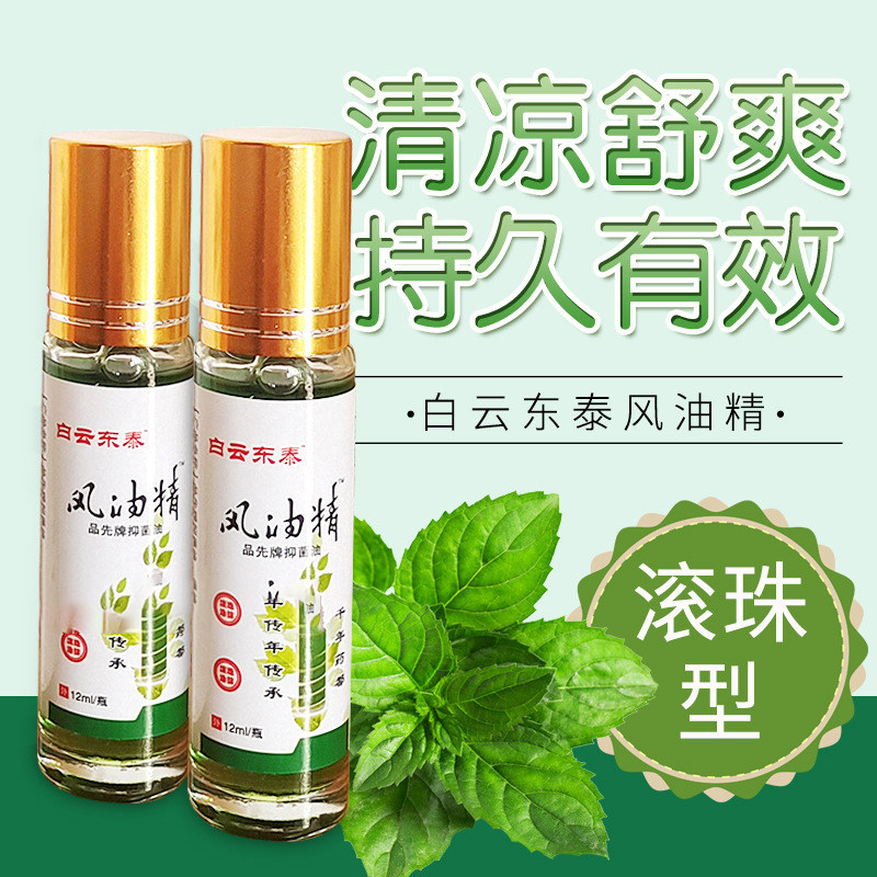 白云东泰滚珠风油精提神醒脑学生成人犯困大瓶驱蚊风油薄荷清凉