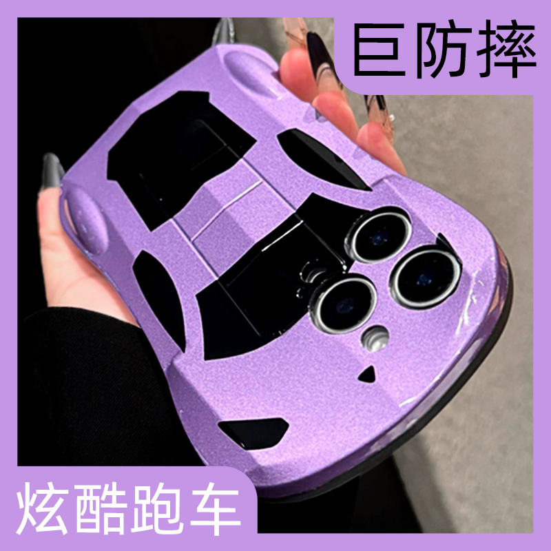 【炫酷超跑】创意手机壳套