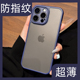 14pro超火ip13防摔plus外壳12硅胶11 新款 17简约超薄磨砂透明适用苹果16promax手机壳iphone15pm不会撞 16e