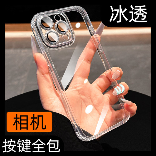 【夏季超冰透】全包拍照键手机壳