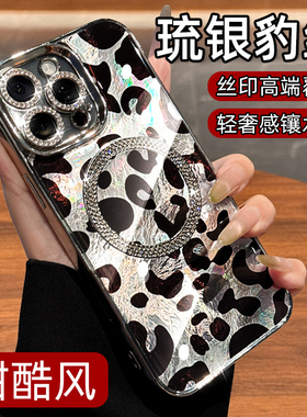闪钻豹纹高端磁吸充电适用苹果16Promax手机壳17新款16Pro高级感iPhone15套14plus全包防摔ip12小众13官11女p