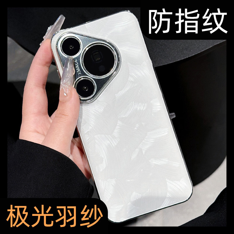 呆芒新款适用华为pura70pro手机壳p70幻影贝壳纹mate70简约白色60pro男女式大全50保护壳pura70ultra/p40pro,3C数码配件,手机保护套/壳,淘宝优惠券,粉丝福利购,淘宝优惠卷