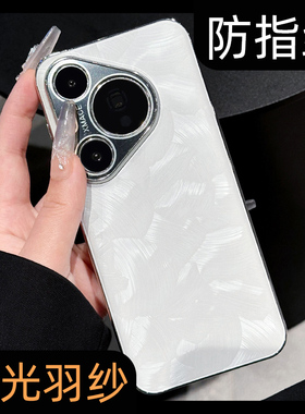 呆芒新款适用华为pura70pro手机壳p70幻影贝壳纹mate70简约白色60pro男女式大全50保护壳pura70ultra/p40pro