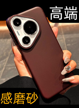 肤感磨砂适用华为p70手机壳p70pro+女新款pura70网红爆款ultra纯色mate60防摔40简约nova12时尚全包50外壳rs