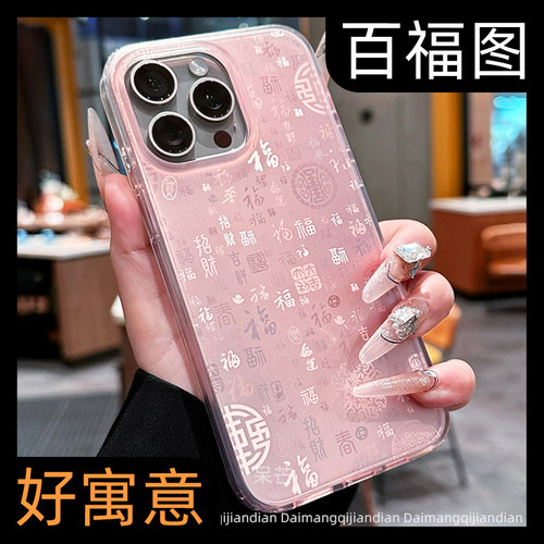 【寓意百福图】高端情侣手机壳
