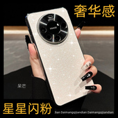 原创mate80promax新款 白色p70高级感女生rs 超好看高端闪粉适用华为mate60pro手机壳pura70防摔70边框散热pro