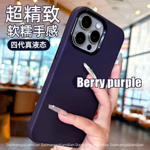 高端新款4代真液态硅胶适用苹果16pro手机壳16promax防摔纯色ins风iPhone15超火14紫色13夏天tpu材质3c认证12