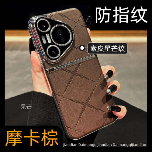 【超高端】奢华手感皮质手机壳